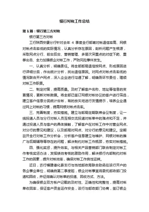 银行对帐工作总结