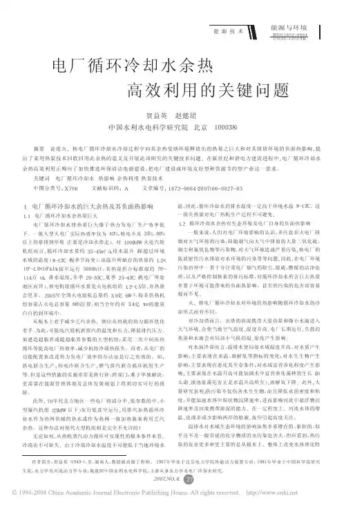 电厂循环冷却水余热高效利用的关键问题