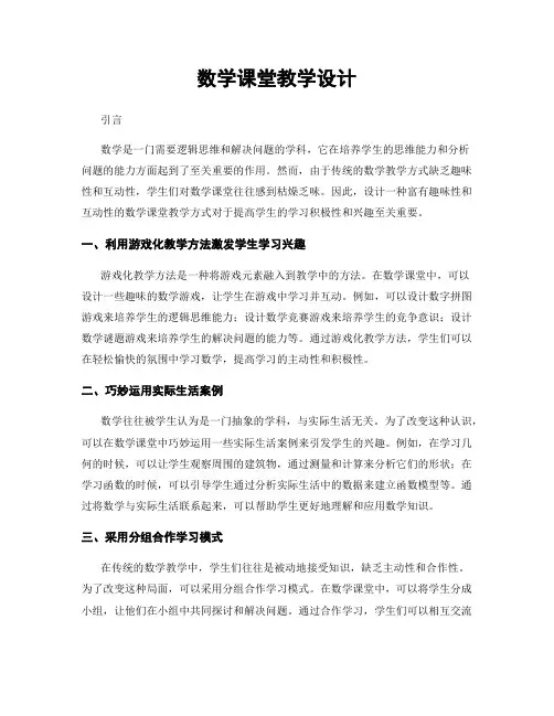 数学课堂教学设计