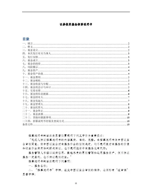 证券投资基金招募说明书