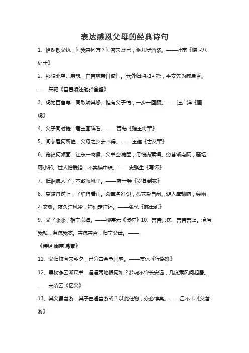 表达感恩父母的经典诗句