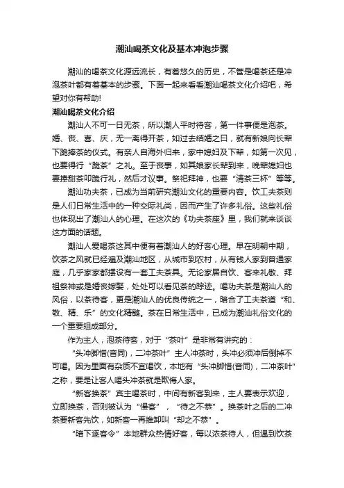 潮汕喝茶文化及基本冲泡步骤