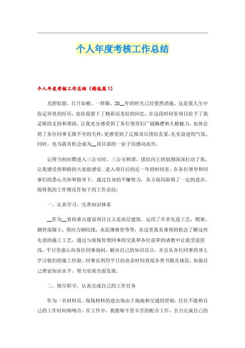 个人年度考核工作总结