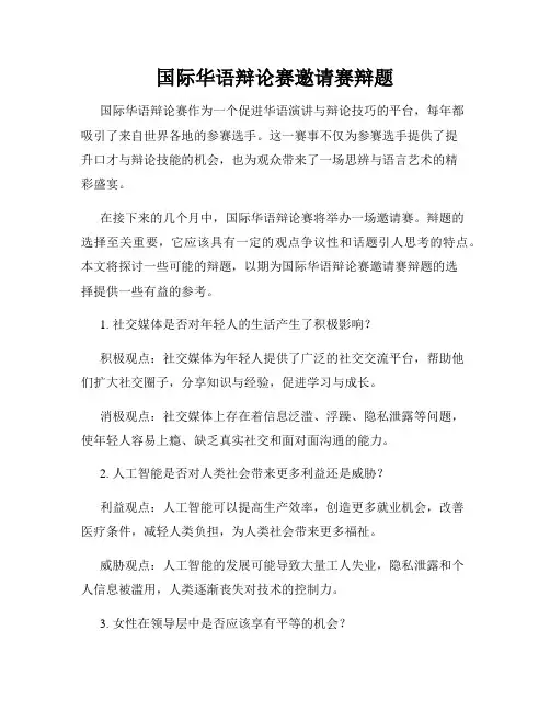 国际华语辩论赛邀请赛辩题