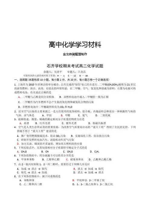 人教版高中化学选修五期末考试高二试题