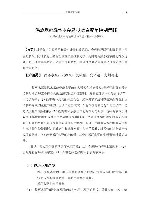 循环水泵变流量控制..