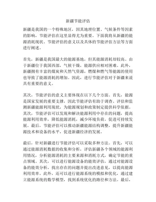 新疆节能评估