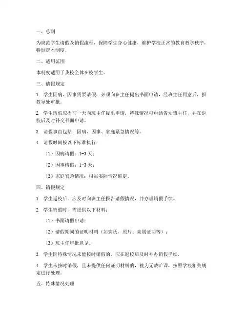 学校的销假制度