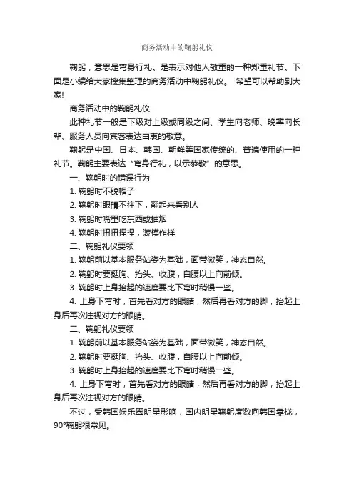 商务活动中的鞠躬礼仪_个人礼仪_