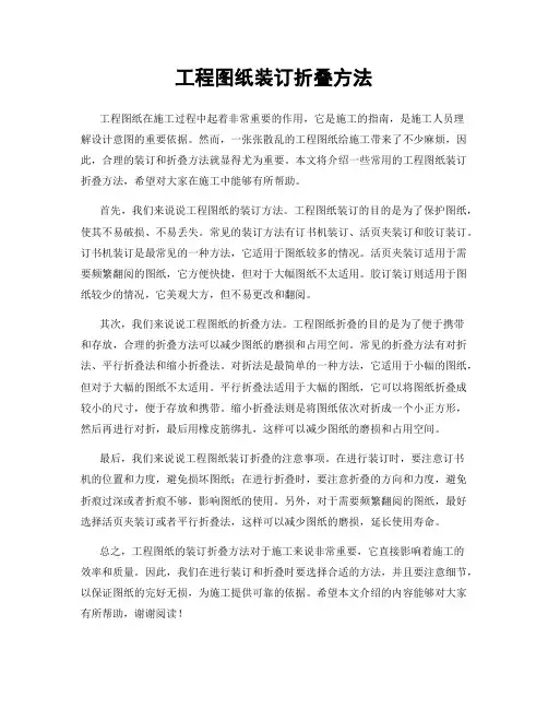 工程图纸装订折叠方法