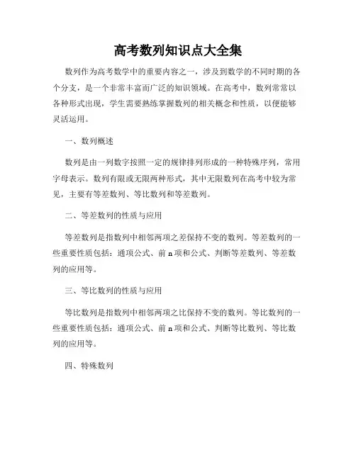 高考数列知识点大全集
