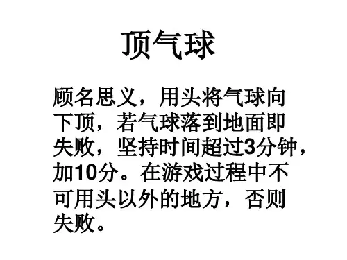 晚会互动游戏PPT课件
