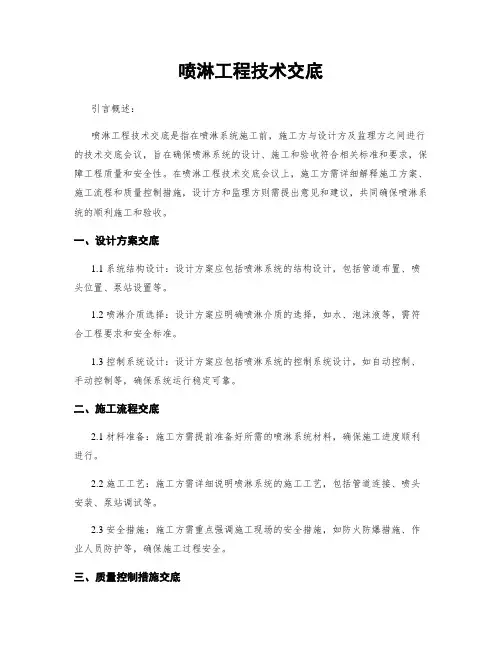 喷淋工程技术交底