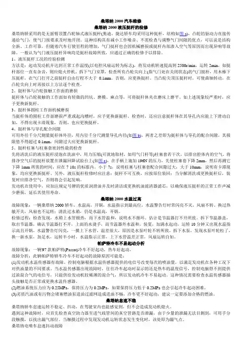 桑塔纳2000汽车维修