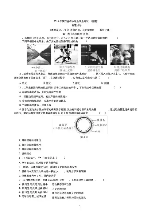 2013年陕西中考物理副题含答案