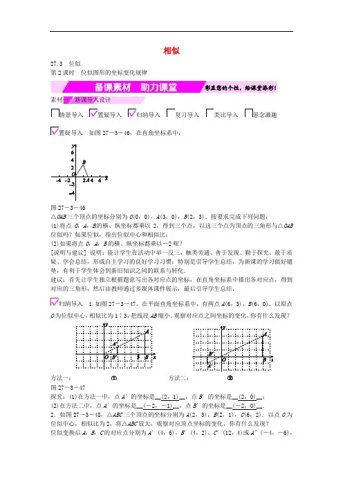 教与学 新教案九年级数学下册 27.3 位似图形的坐标变