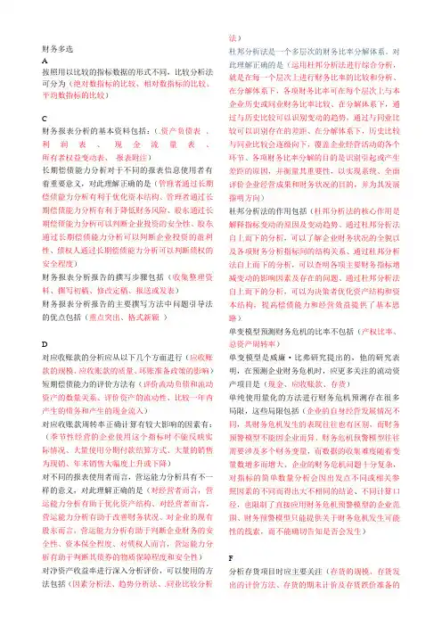 财务报表分析多选汇总