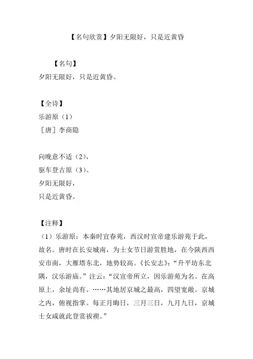 【名句欣赏】夕阳无限好,只是近黄昏