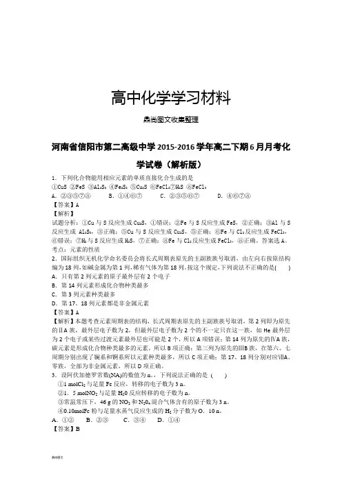 人教版高中化学选修五-高二下期6月月考化.docx