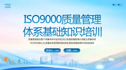 ISO9000质量管理体系基础知识培训PPT课件