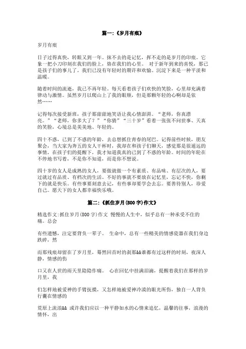 岁月有痕作文800字