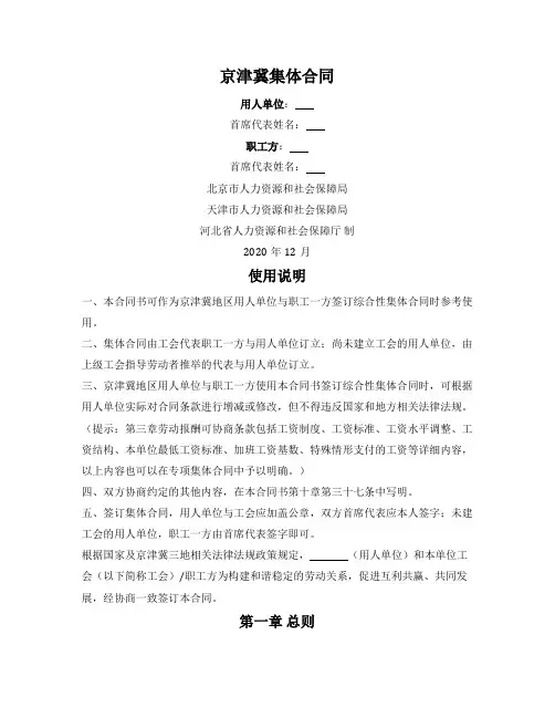 京津冀集体合同(北京市2020版)