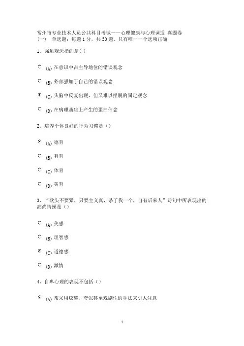 心里健康与调试考试卷
