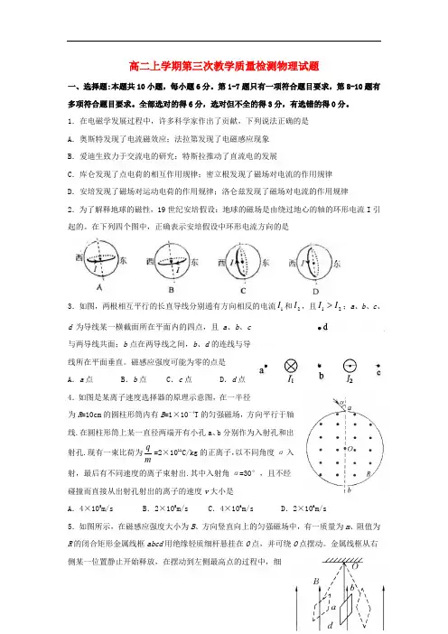 山东省济宁市曲阜师大附中2013-2014学年高二物理上学期第三次教学质量检测试题(实验班)新人教版