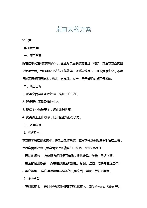 桌面云的方案