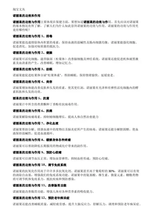 诺丽果的功效和作用