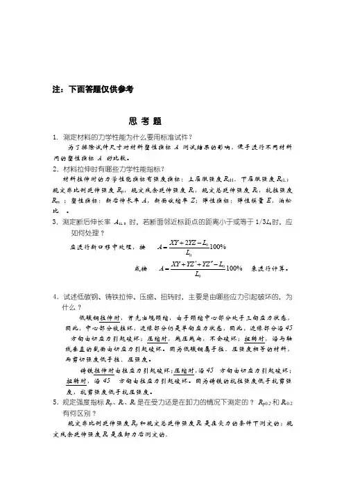 力学测试思考题及习题[技巧]