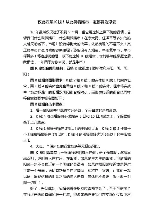 仅此四条K线！从此笑看猴市，涨停皆为浮云