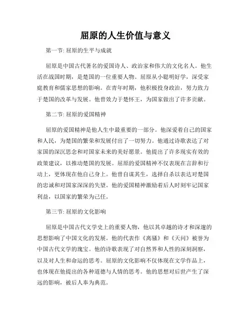 屈原的人生价值与意义
