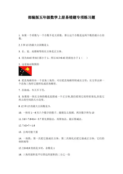 部编版五年级数学上册易错题专项练习题