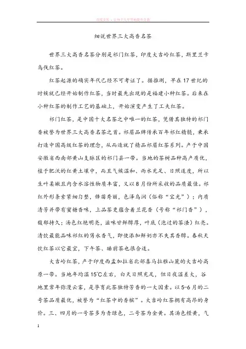 细说世界三大高香名茶
