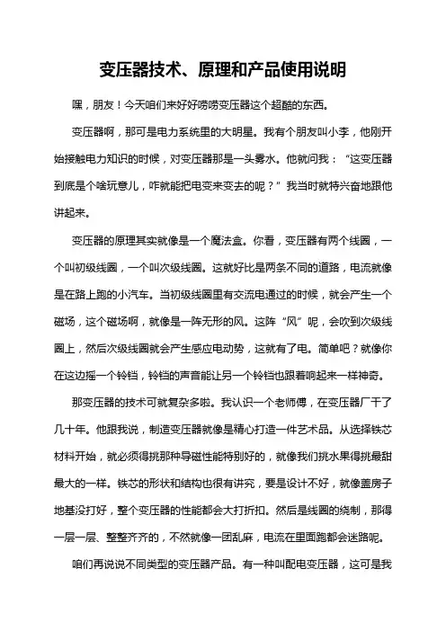 变压器技术、原理和产品使用说明