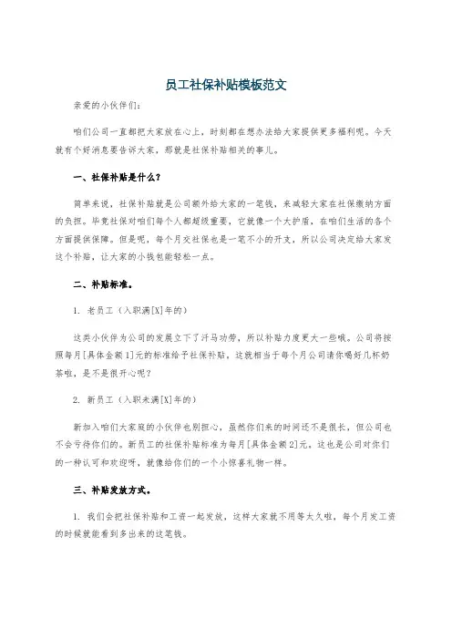 员工社保补贴模板范文