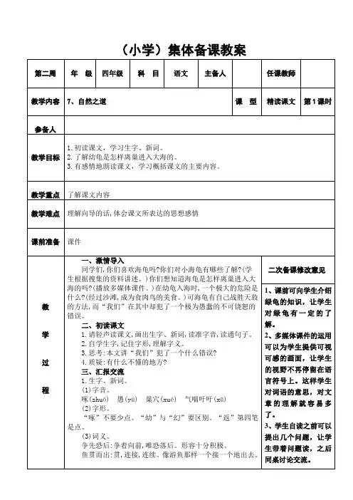 四年级下册语文《自然之道》教案