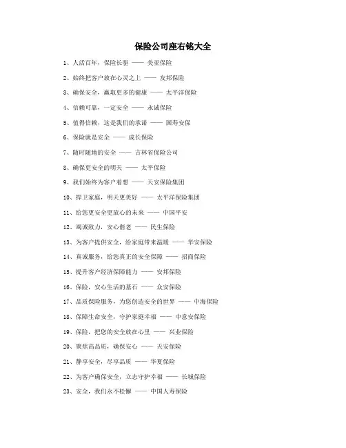保险公司座右铭大全