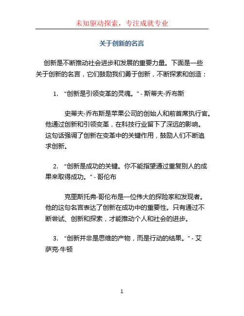 关于创新的名言