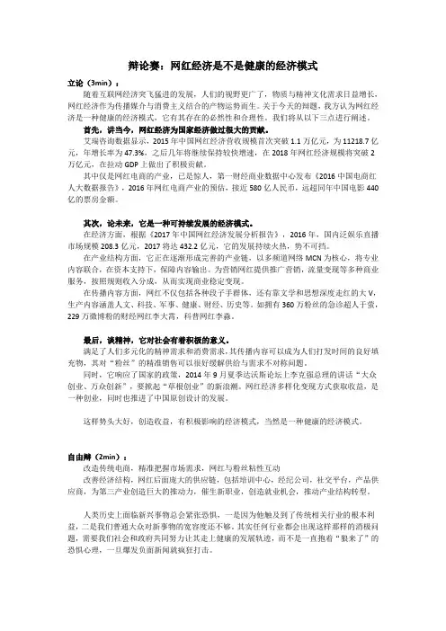 辩论赛：网红经济是不是健康的经济模式