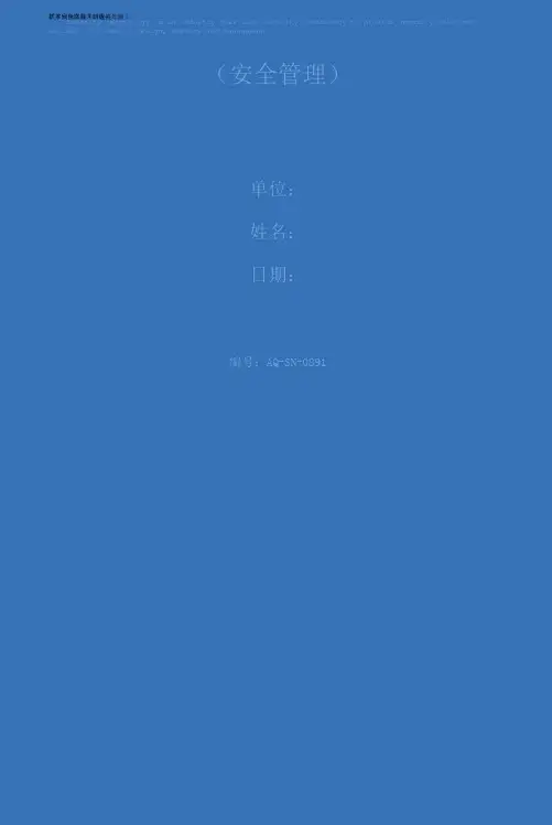 矿井回风立井井口连接处施工技术安全措施