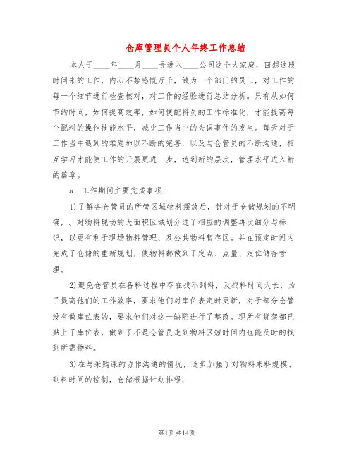 仓库管理员个人年终工作总结(6篇)