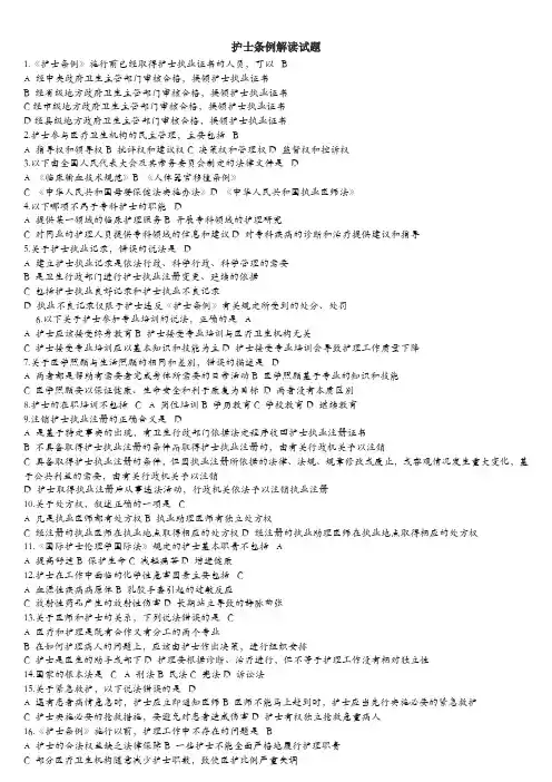 护士条例解读试题[1]