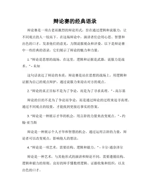 辩论赛的经典语录