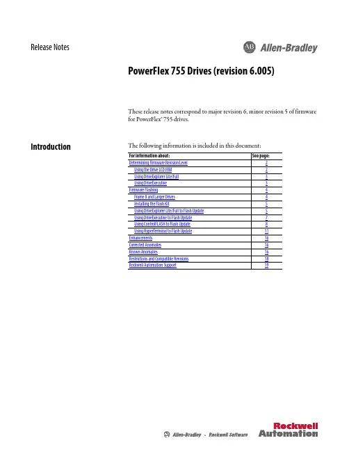PowerFlex 755 驱动器软件版本6.005 发行说明书