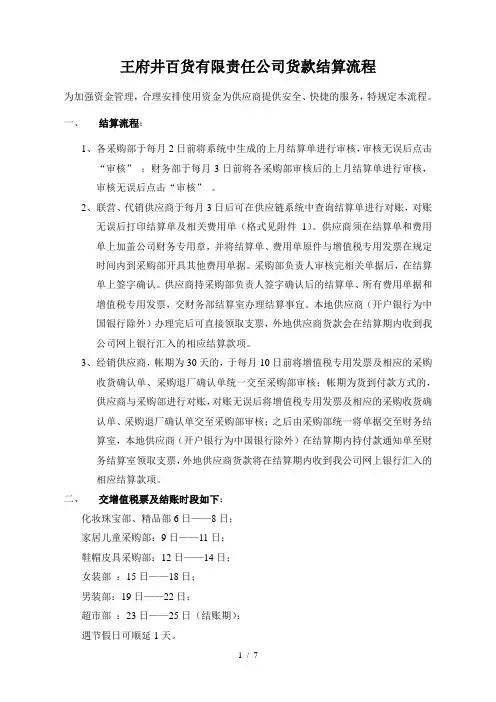 王府井结算流程修正版