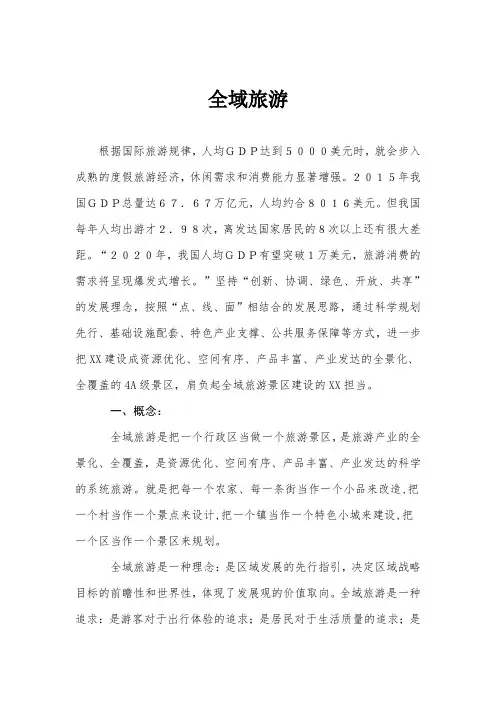 全域旅游