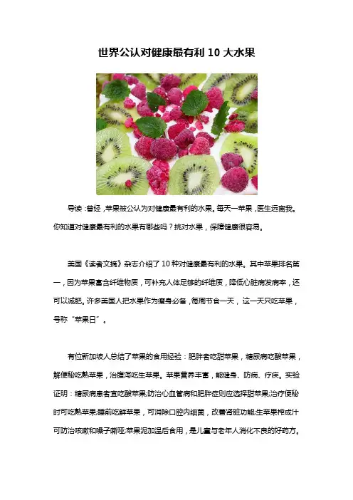 世界公认对健康最有利10大水果