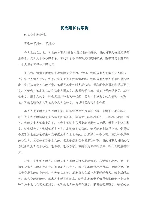 优秀辩护词案例